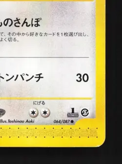 Kangaskhan 064/087 1st ED MP Wind from the Sea Japanese Pokemon Card TCG - Image 3
