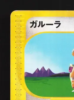 Kangaskhan 064/087 1st ED MP Wind from the Sea Japanese Pokemon Card TCG - Image 4