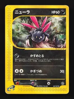 Sneasel 069/087 Unlimited HP Wind from the Sea Japanese Pokemon Card TCG - Image 1