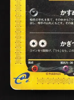 Sneasel 069/087 Unlimited HP Wind from the Sea Japanese Pokemon Card TCG - Image 2