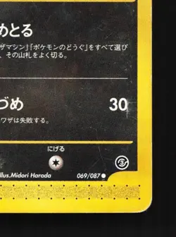 Sneasel 069/087 Unlimited HP Wind from the Sea Japanese Pokemon Card TCG - Image 3