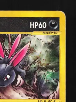Sneasel 069/087 Unlimited HP Wind from the Sea Japanese Pokemon Card TCG - Image 5