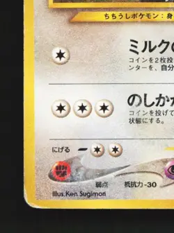 Miltank No.241 HP Neo Genesis Japanese Pokemon Card TCG - Image 2