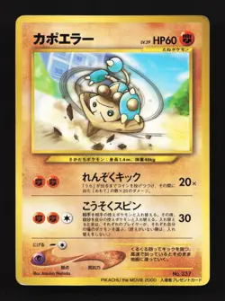 Hitmontop No.237 HP CoroCoro Promo Japanese Pokemon Card TCG - Image 1