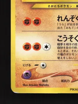 Hitmontop No.237 HP CoroCoro Promo Japanese Pokemon Card TCG - Image 2