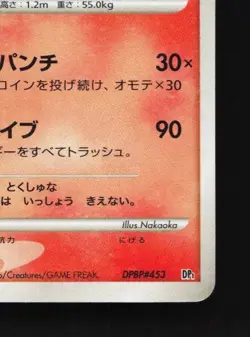 Infernape DPBP#453 HP Space-Time Creation Japanese Pokemon Card TCG - Image 3