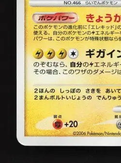 Electivire DPBP#147 HP Space-Time Creation Japanese Pokemon Card TCG - Image 2