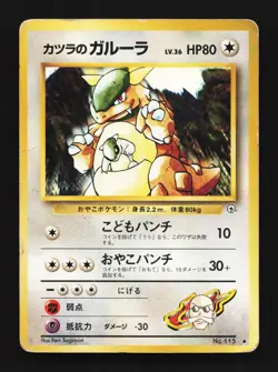 Blaine's Kangaskhan No.115 HP Gym Challenge Japanese Pokemon Card TCG - Image 1