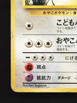 Blaine's Kangaskhan No.115 HP Gym Challenge Japanese Pokemon Card TCG - Image 2