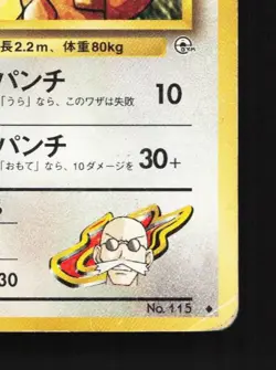Blaine's Kangaskhan No.115 HP Gym Challenge Japanese Pokemon Card TCG - Image 3
