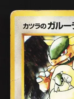 Blaine's Kangaskhan No.115 HP Gym Challenge Japanese Pokemon Card TCG - Image 4