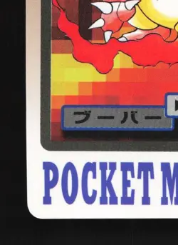 Magmar No.126 HP Bandai Carddass File Japanese Pokemon Card TCG - Image 2