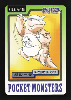 Kangaskhan No.115 MP Bandai Carddass File Japanese Pokemon Card TCG - Image 1