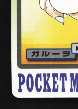 Kangaskhan No.115 MP Bandai Carddass File Japanese Pokemon Card TCG - Image 2