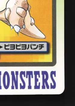 Kangaskhan No.115 MP Bandai Carddass File Japanese Pokemon Card TCG - Image 3