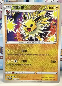 Pokemon CBB2C Gem Pack Vol.2 S. Chinese Card - Stars Holo Jolteon 03 06/14 - Image 1