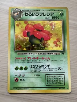 Dark Vileplume No.045 Japanese Team Rocket Pokemon TCG NM- - Image 2