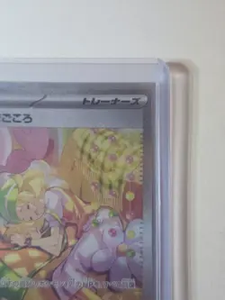 Pokemon TCG: Bianca’s Sincerity 097/071 SAR Cyber Judge sv5M Japanese Full Art - Image 3