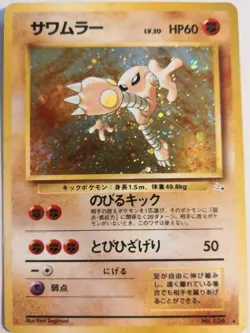 Pokemon Card Japanese Hitmonlee No. 106 Holo Foil Fossil Set EX - Image 1