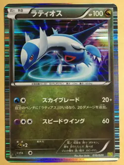 Pokemon Card Japanese Latios 010/020 1st Edition Holo Foil EX - Image 1