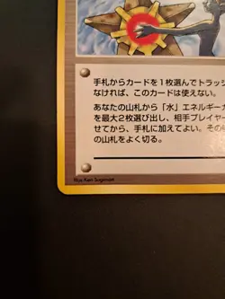 Misty's Tears 1998 Pokemon Gym Trainer Card Banned Artwork - LP/NM - Image 5