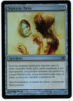 ***1x FOIL Russian Lich's Mirror*** MTG Shards of Alara -Kid Icarus- - Image 1