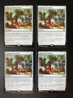 MTG- Animation Module x4 - Kaladesh (One is Foreign) - Image 1