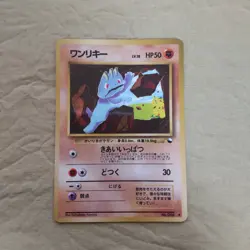 [LP+] Machop No.066 Vending Series Glossy Japanese Pokemon Card 834 - Image 1