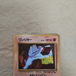 [LP+] Machop No.066 Vending Series Glossy Japanese Pokemon Card 834 - Image 2