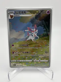 Pokemon TCG Chinese Horizon Gem Pack Vol2 Sylveon CBB2C-09 15/15 USA SELLER - Image 1