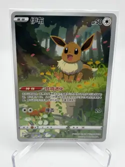Pokemon TCG Chinese Horizon Gem Pack Vol2 Eevee CBB2C-01 15/15 USA SELLER - Image 1