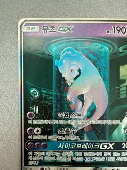 Korean Pokemon Card Mewtwo GX 082/072 Shining Legends Holo Full Art SR Played - Image 2