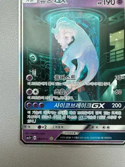 Korean Pokemon Card Mewtwo GX 082/072 Shining Legends Holo Full Art SR Played - Image 4