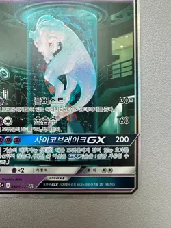 Korean Pokemon Card Mewtwo GX 082/072 Shining Legends Holo Full Art SR Played - Image 5