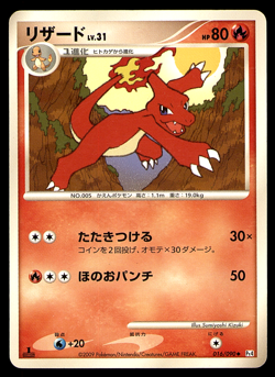 CHARMELEON 016/090 1ST ED ADVENT OF ARCEUS 2009 JAPANESE POKEMON CARD GAME MP - Image 1