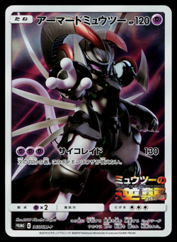 ARMORED MEWTWO 365/SM-P SUN & MOON PROMOS JAPANESE POKEMON TCG - Image 1