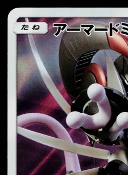 ARMORED MEWTWO 365/SM-P SUN & MOON PROMOS JAPANESE POKEMON TCG - Image 2