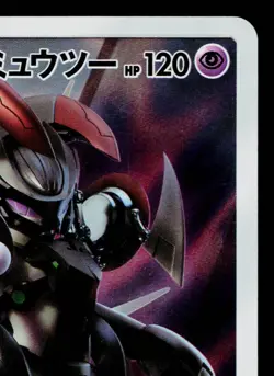 ARMORED MEWTWO 365/SM-P SUN & MOON PROMOS JAPANESE POKEMON TCG - Image 3