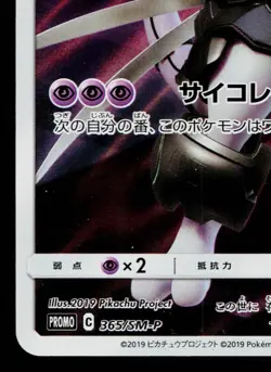 ARMORED MEWTWO 365/SM-P SUN & MOON PROMOS JAPANESE POKEMON TCG - Image 4