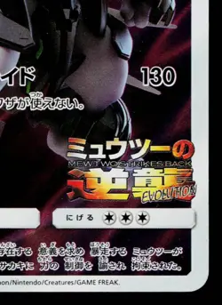ARMORED MEWTWO 365/SM-P SUN & MOON PROMOS JAPANESE POKEMON TCG - Image 5