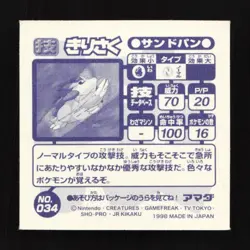 Sandslash Amada Hyper Sticker 1998 Japanese Pokemon Sticker TCG - Image 2