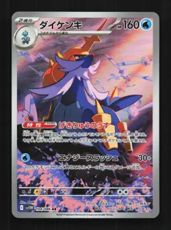 Samurott 104/086 NM White Flare Japanese Pokemon Card TCG - Image 1