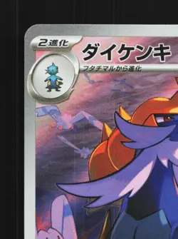 Samurott 104/086 NM White Flare Japanese Pokemon Card TCG - Image 4