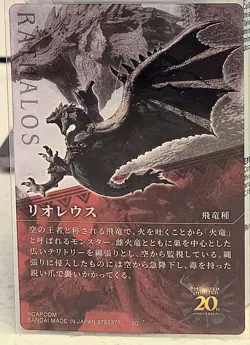 Monster Hunter 20th Anniversary Japan Exclusive Wafer Card. No. 20 - Image 2