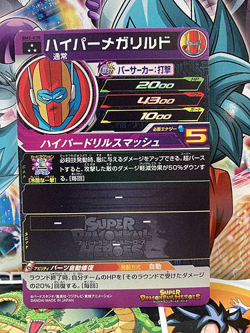 Hyper-Meta Rilldo BM2-035 SR Super Dragonball Heroes Mint Card SDBH - Image 2