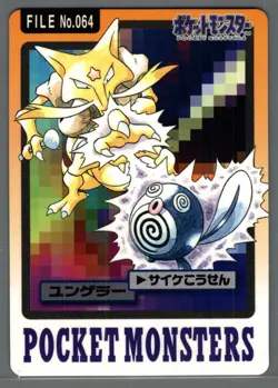 Carddass Kadabra File No. 064 VTG Pokemon Japanese Pocket Monsters Poliwhirl - Image 1