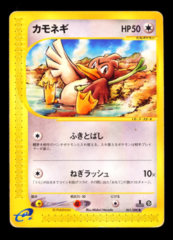 2002 POKEMON JAPANESE E5 MYSTERIOUS MOUNTAINS FARFETCH'D 061/088 1ST ED - Image 1