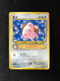 Cleffa - 2000 Japanese CoroCoro Glossy Promo Card - MINT - Pokemon - Image 1