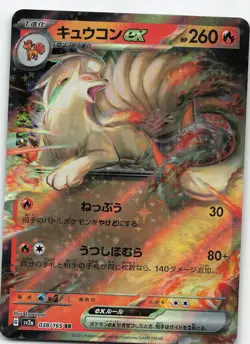 Ninetales ex - 038/165 Japanese Holo SV2a: Pokemon Card 151 NM Pokemon - Image 1