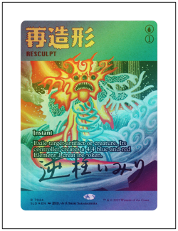 1x Resculpt, Foil, Secret Lair Drop 7024 - Gold Signature, Magic MTG NM - Image 1